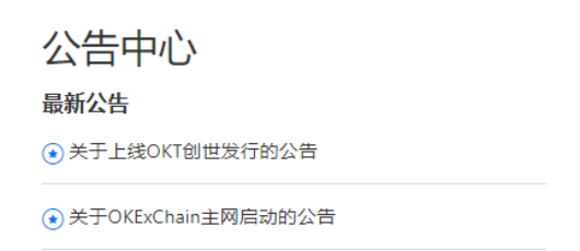 定了！OKExChain和OKT元旦上线，OKB最高8.1美元创历史新高