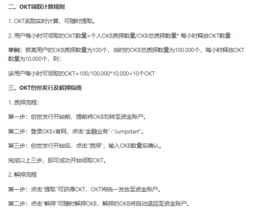 定了！OKExChain和OKT元旦上线，OKB最高8.1美元创历史新高