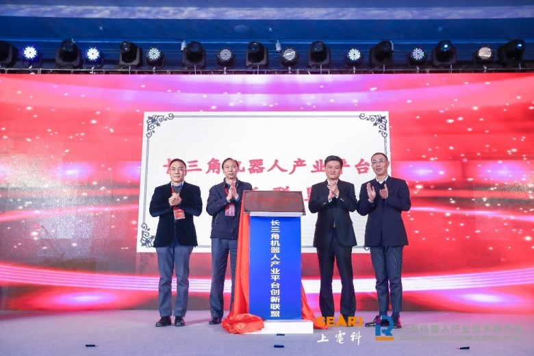 国际机器人检测认证与长三角产业创新大会在沪召开！
