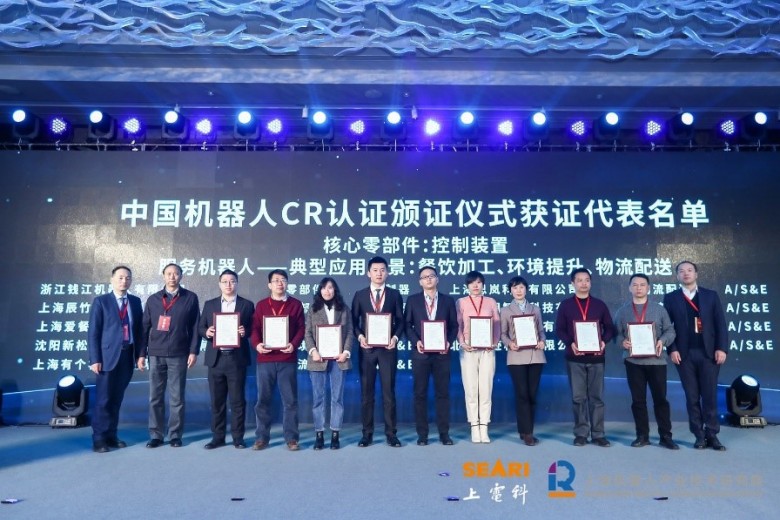 国际机器人检测认证与长三角产业创新大会在沪召开！
