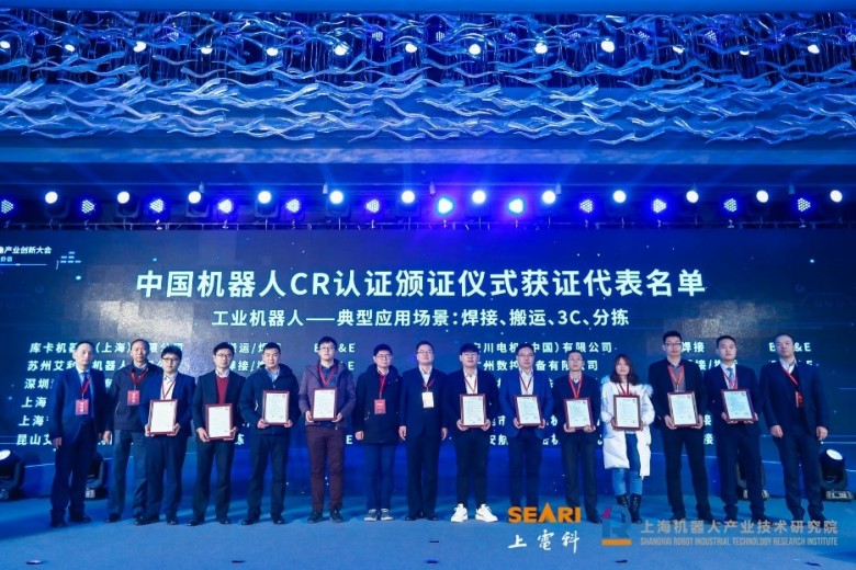 国际机器人检测认证与长三角产业创新大会在沪召开！