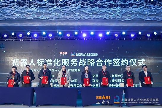 国际机器人检测认证与长三角产业创新大会在沪召开！