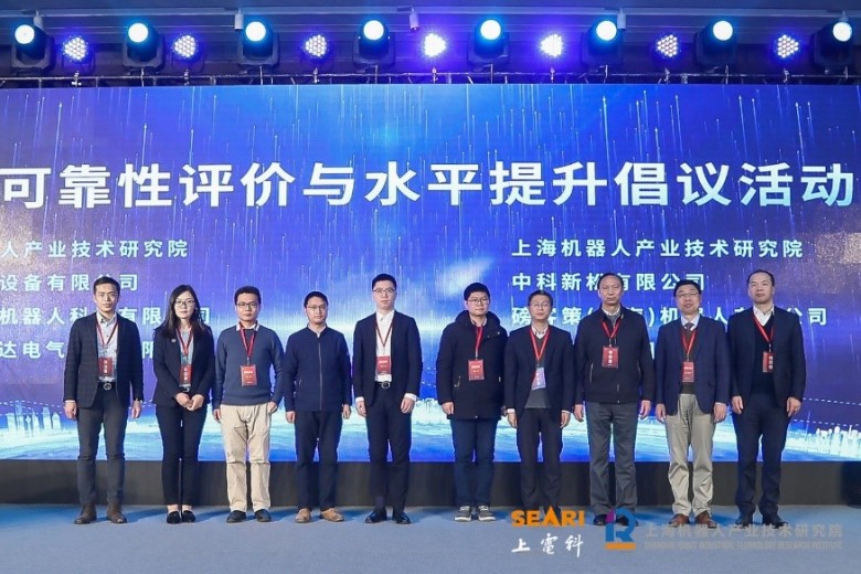 国际机器人检测认证与长三角产业创新大会在沪召开！