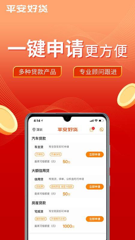 贷款高额度人群都有哪些共同点？平安好贷带你深度了解