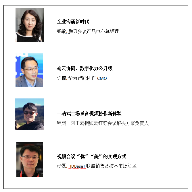 钉钉会议、华为、英特尔、腾讯等IT巨头齐聚北京IFC展