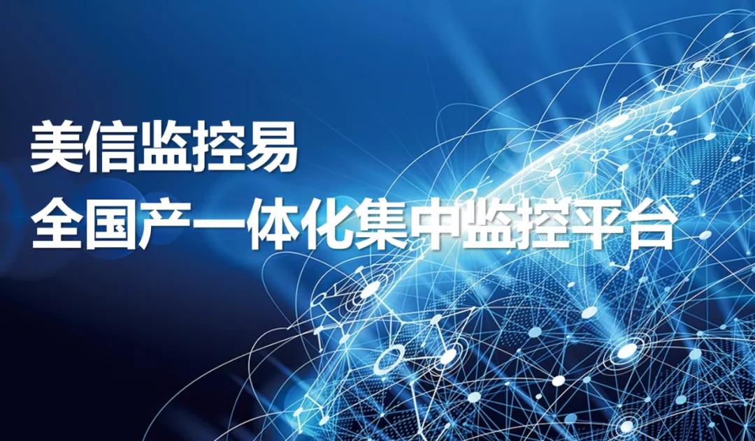 “全国产、高安全”：美信监控易高性能一体化运维拥抱信创大年