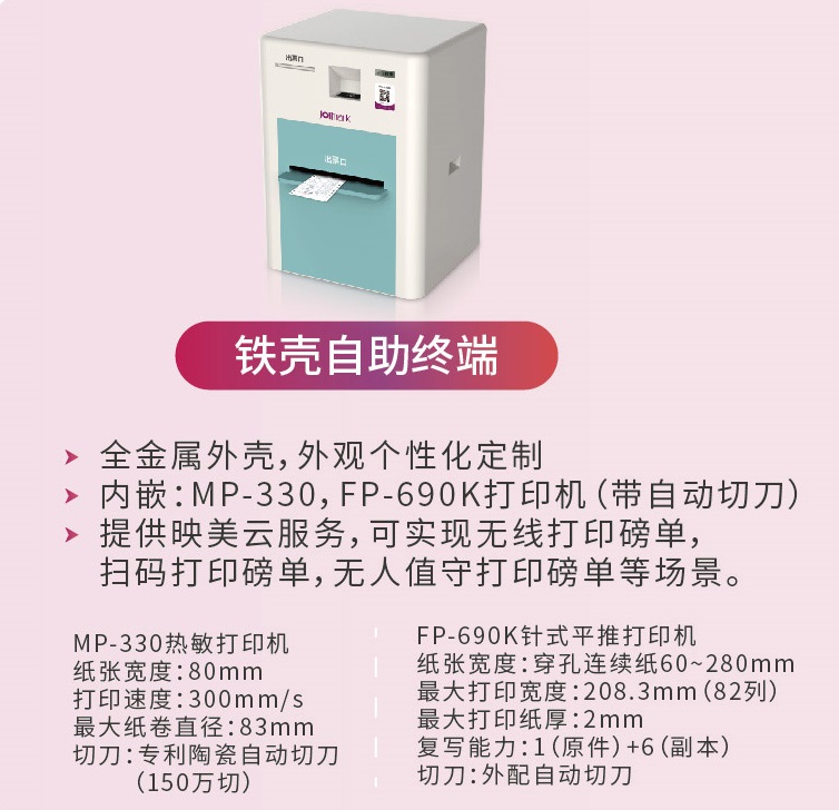 映美云打印助力衡器行业，“打”通自助服务新业态