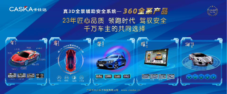 卡仕达，360全景市场的一道主菜
