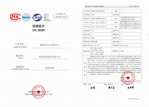 Ulike脱毛仪晒出检测报告，结果为“合格”