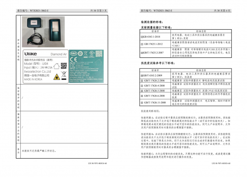 Ulike脱毛仪晒出检测报告，结果为“合格”