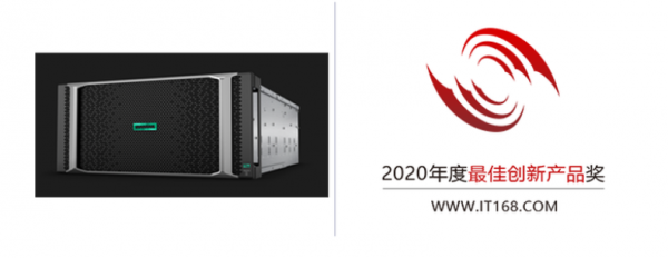 HPE Superdome Flex 280荣获IT168年度最佳创新产品奖