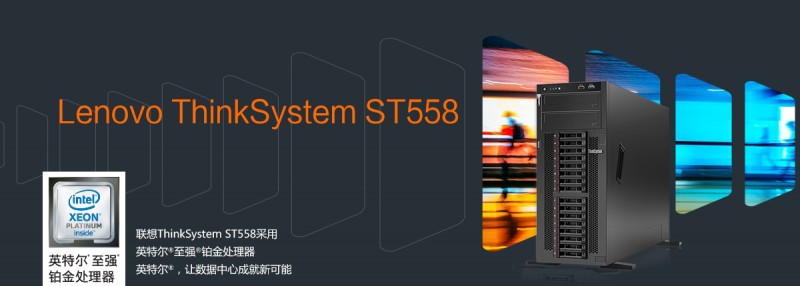 Lenovo ThinkSystem ST558