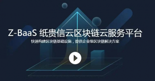 纸贵科技旗下多款自研区块链产品通过中国信通院测评，再获国家级认可