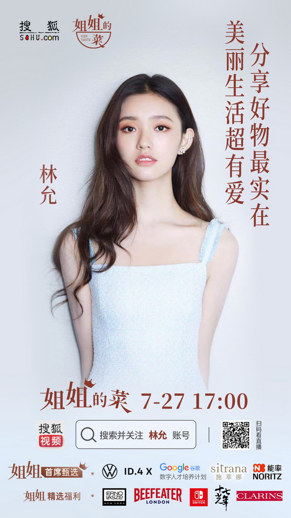林允与BOSS张朝阳直播带货 《姐姐的菜》开启新场面