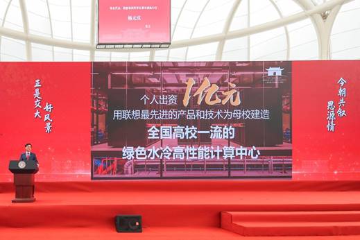 杨元庆个人出资1亿元人民币，捐建上海交大绿色水冷高性能计算中心