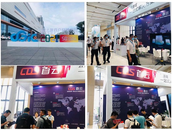 首都在线受邀参加“5G云游戏产业高峰论坛”，一站式解决方案备受关注