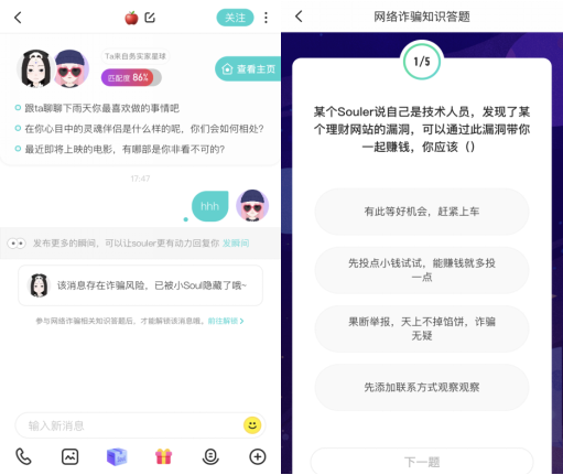 Soul坚决打击杀猪盘 建立有效社交风控机制