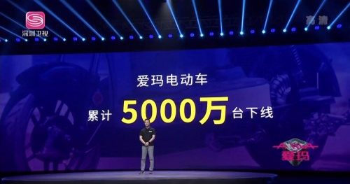 风云头条：站在5000万台下线的新起点，爱玛电动车开启行业“造车时代”！