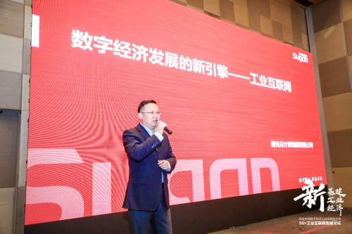 曙光云：工业互联网是数字经济发展的新引擎