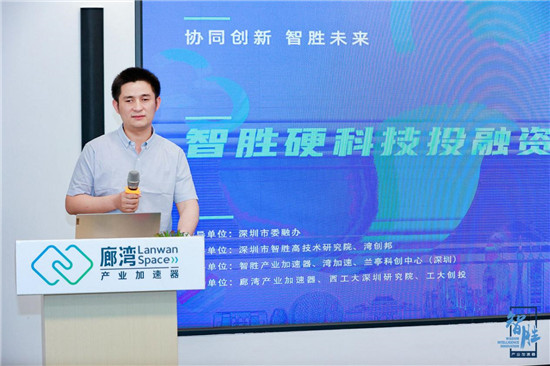 智胜硬科技投融资对接会圆满举办