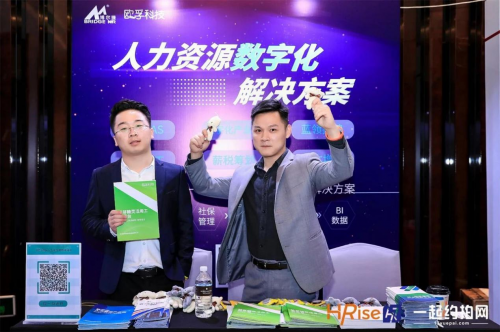 欧孚科技应邀参加中国人力资源前瞻者峰会