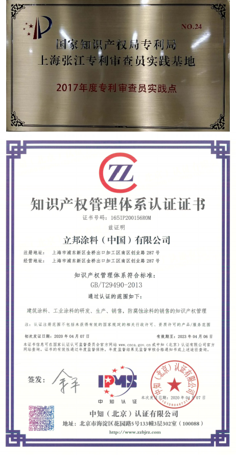 有效发明专利年平均实施率达90% 立邦获评2021年上海专利工作示范企业