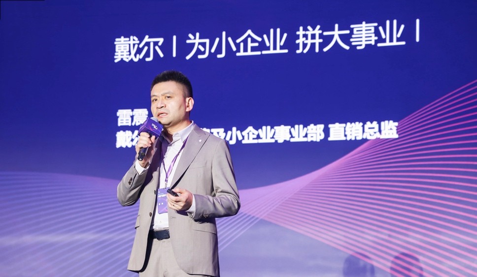 戴尔与中国中小商业企业协会联合成立 创业服务资源平台 助力小企业数字化发展