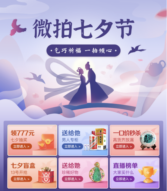 微拍堂七夕专场好礼送不停 等你来爱!