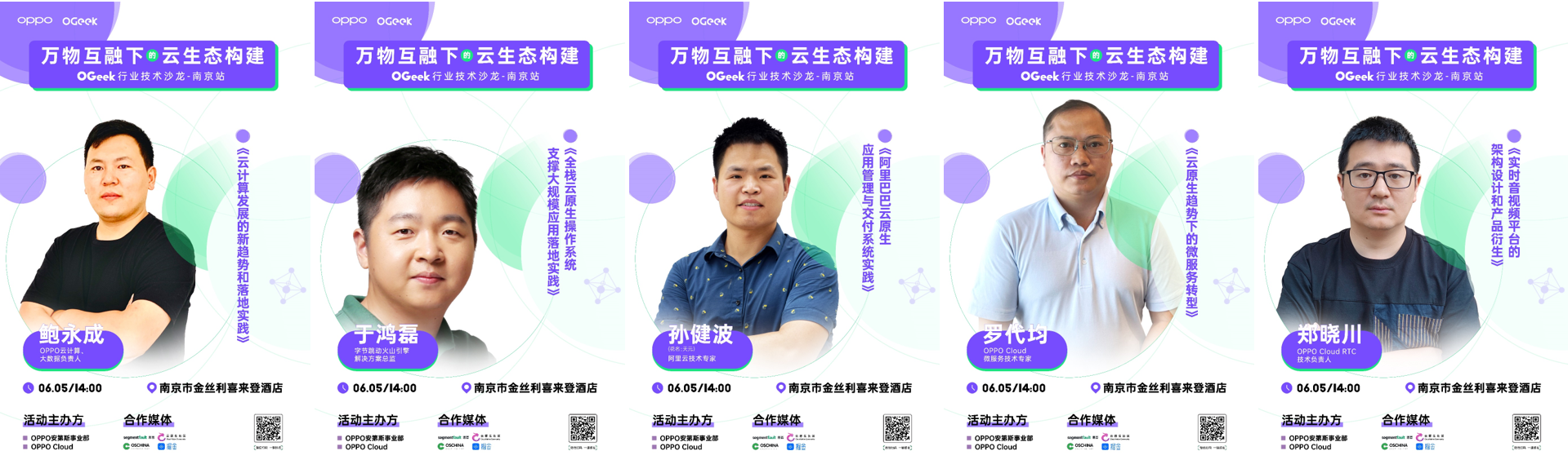 OGeek行业技术沙龙落地南京，6月5日诚邀热爱黑科技的你