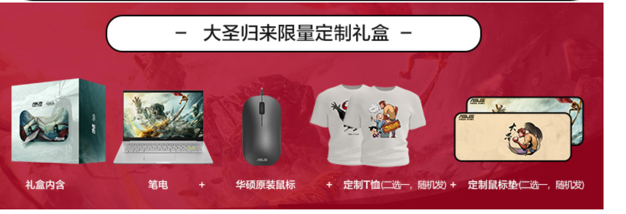 大圣来也！华硕VivoBook14X 联合天猫限量定制礼盒强势归来！