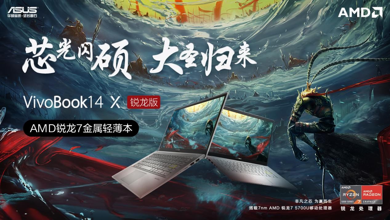 大圣来也！华硕VivoBook14X 联合天猫限量定制礼盒强势归来！