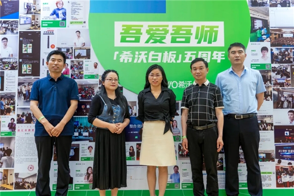 希沃白板五周年庆,六名资深老师首次公开感人故事