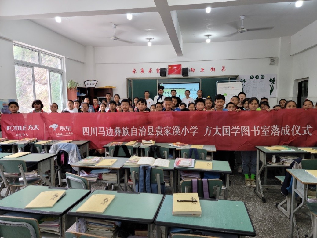 方太公益行 | 四川袁家溪小学喜迎“方太国学图书室”