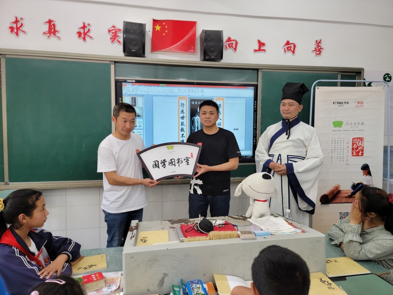 方太公益行 | 四川袁家溪小学喜迎“方太国学图书室”