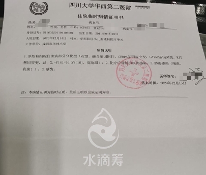 10岁男孩患血癌，移植后却引起肺部感染，父亲再次发起水滴筹