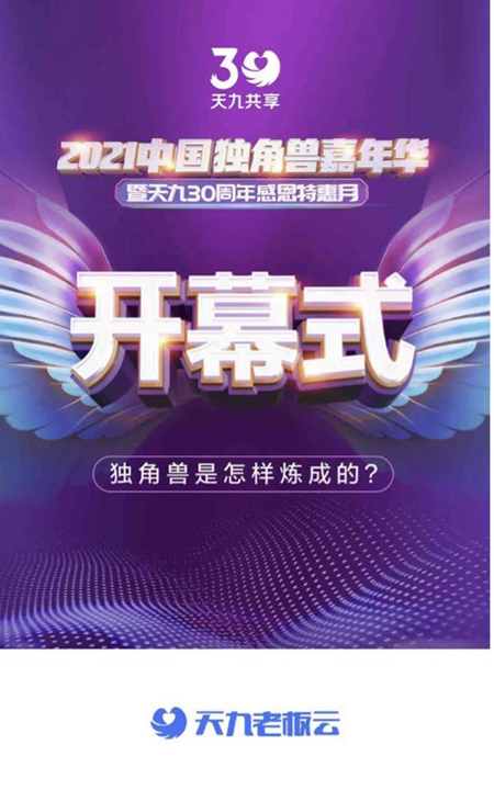 云迁移时代，天九老板云提供转型端口