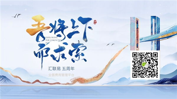 费用管理SaaS五年，哪有什么性感！